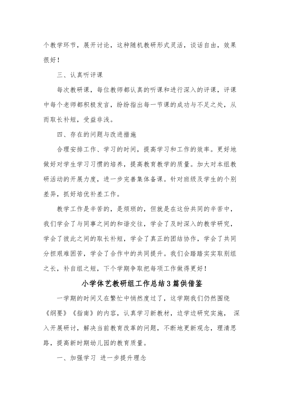 小学体艺教研组工作总结3篇供借鉴.docx_第2页