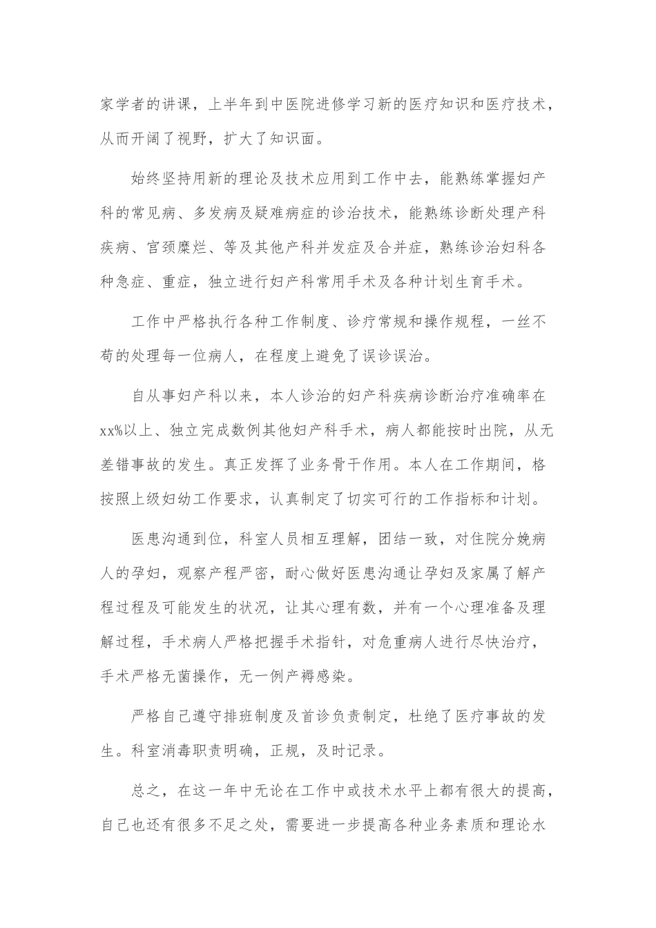 医生工作述职报告3篇供借鉴.docx_第3页