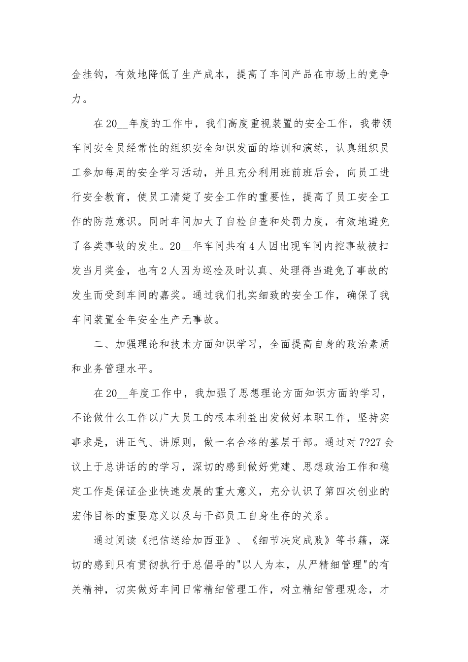 蒸发车间值班长年终总结3篇供借鉴.docx_第3页