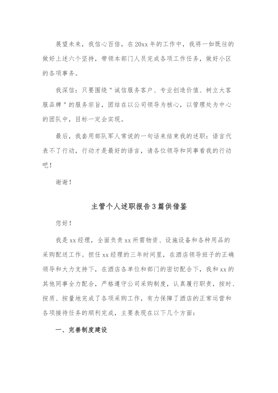 主管个人述职报告3篇供借鉴.docx_第3页