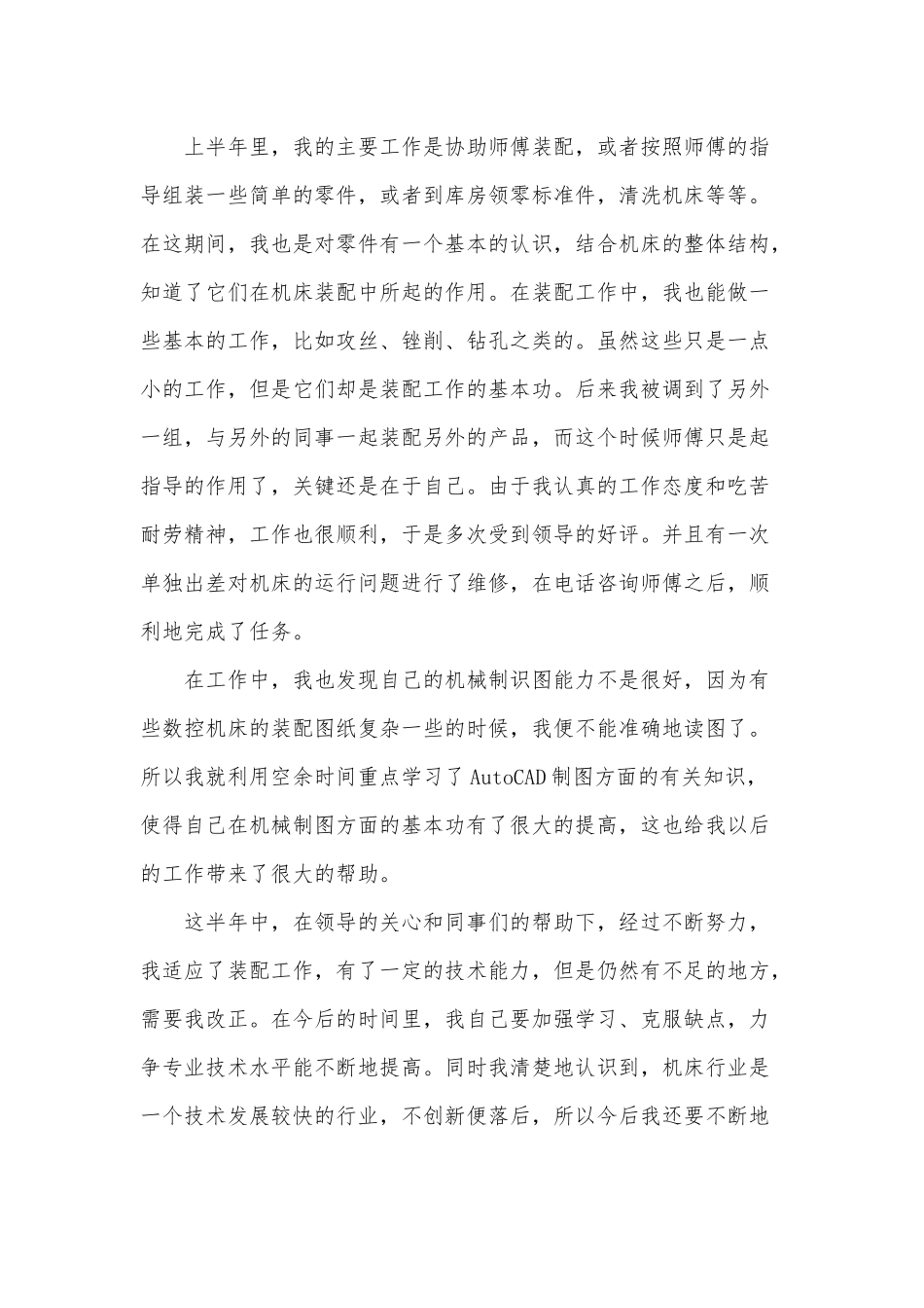 机械助理工程师工作总结3篇供借鉴.docx_第2页