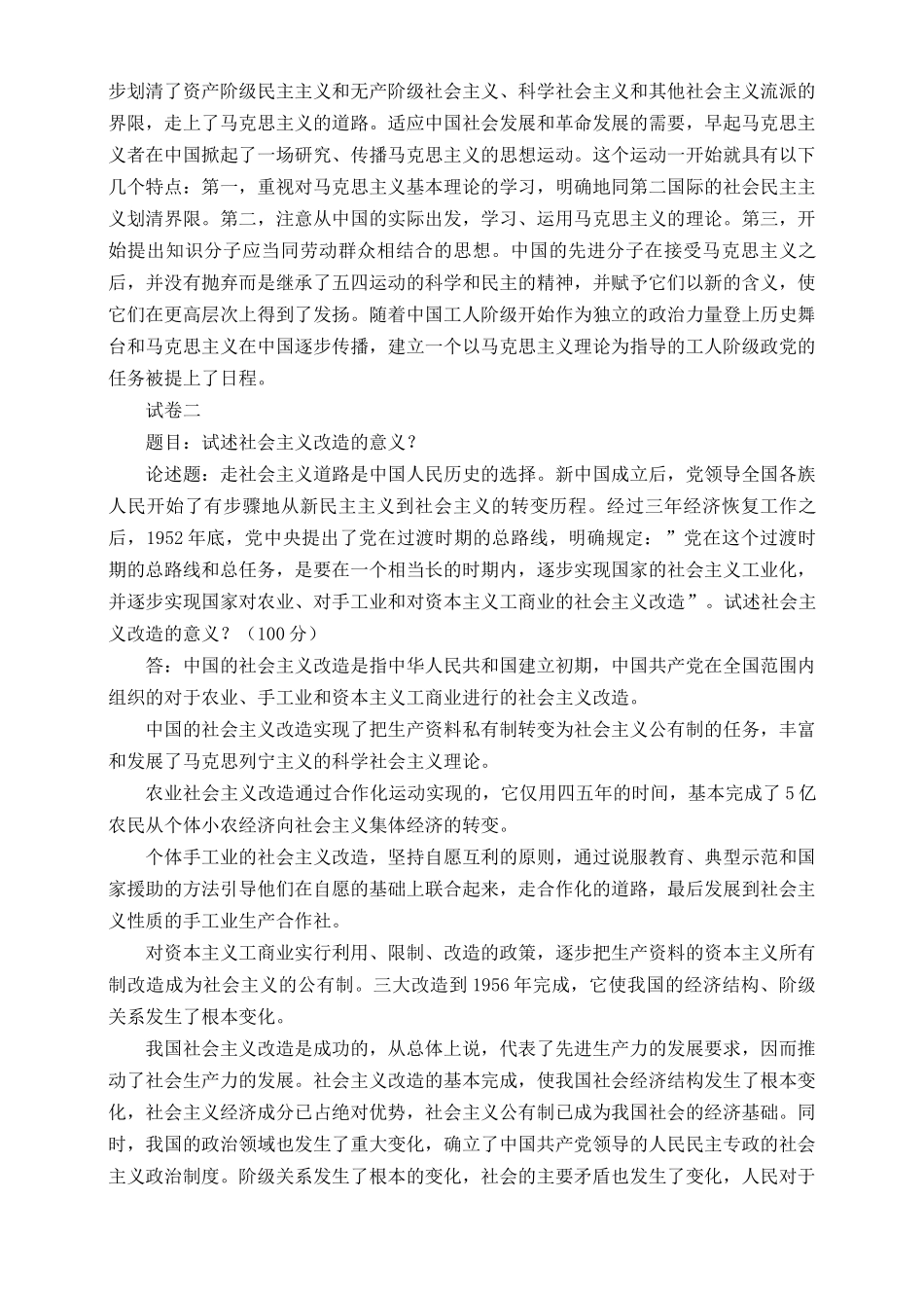 （精编3套）2022秋国开大学电大《中国近现代史纲要》大作业终结性考试试题及答案.docx_第2页