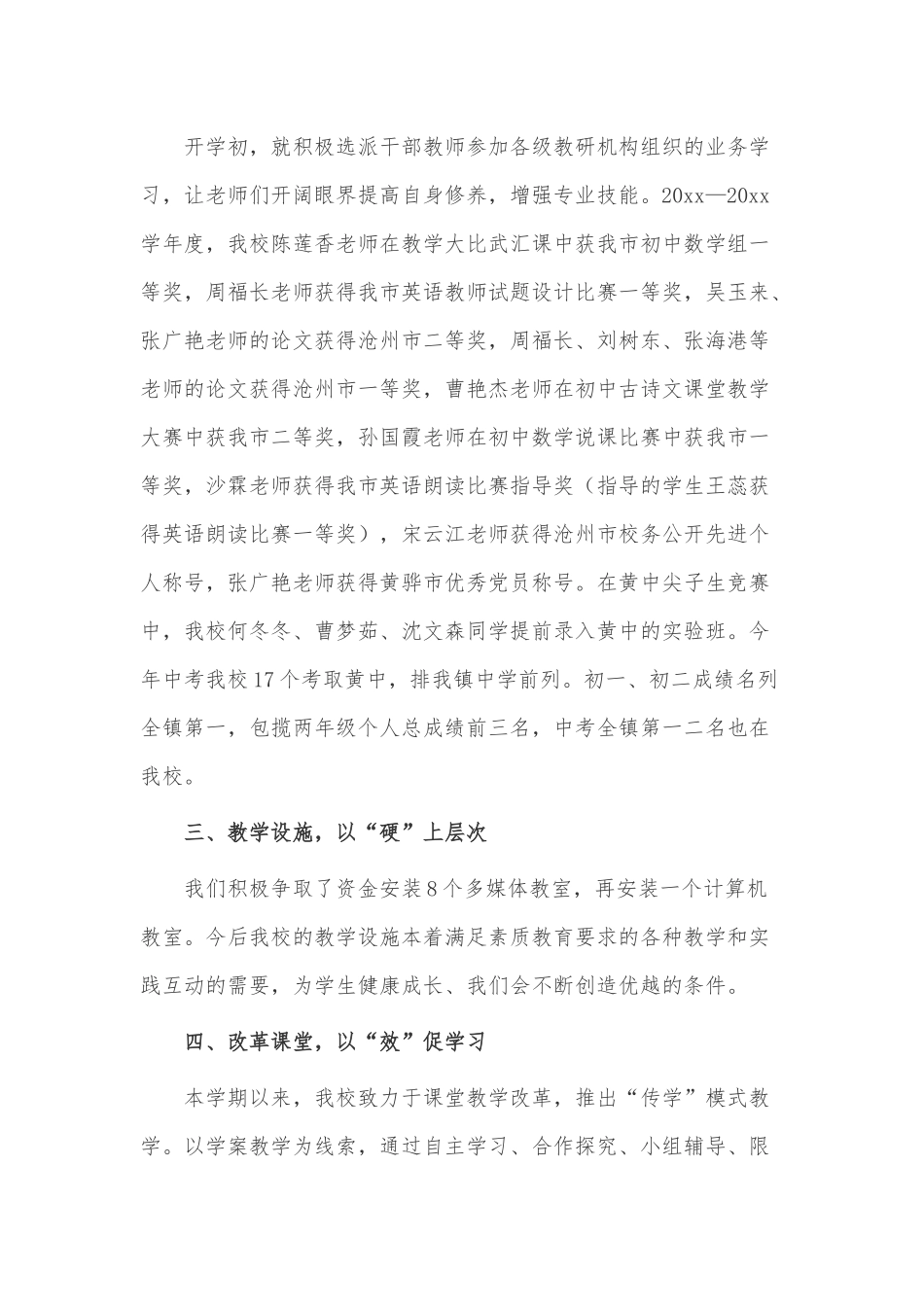 学校校长述职报告3篇供借鉴.docx_第2页