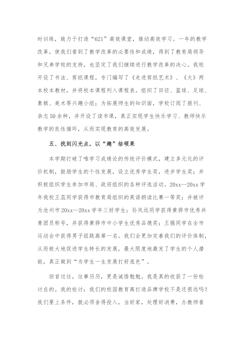 学校校长述职报告3篇供借鉴.docx_第3页