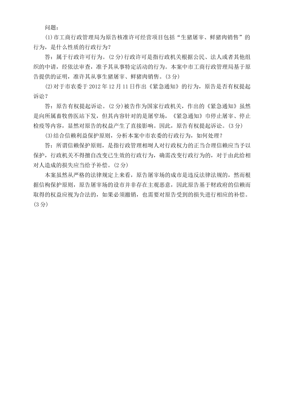 （最新）2022年秋国开大学电大：试述确立社会主义基本制度的重大意义.docx_第3页