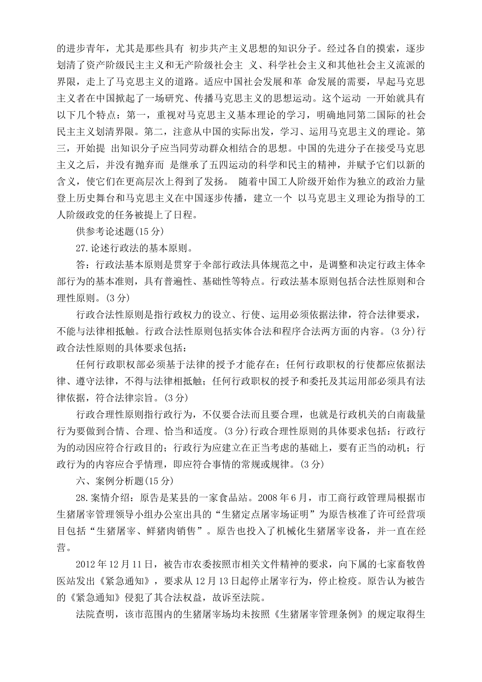 （最新）2022年秋国开大学电大：试述中国的先进分子当时为什么和怎样选择了马克思主义.docx_第2页