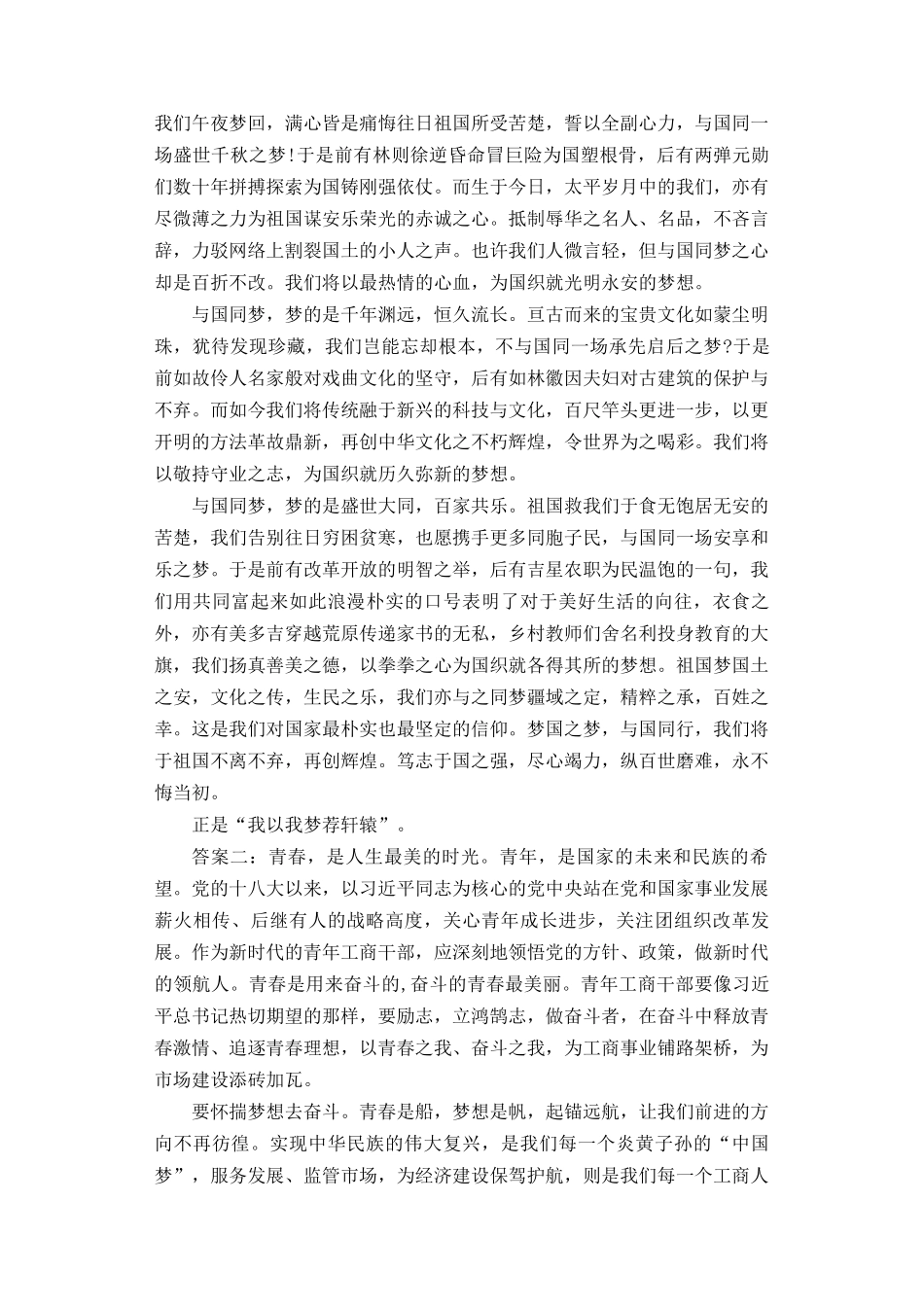 （最新）理论联系实际谈一谈你对全面深化改革的理解.docx_第3页