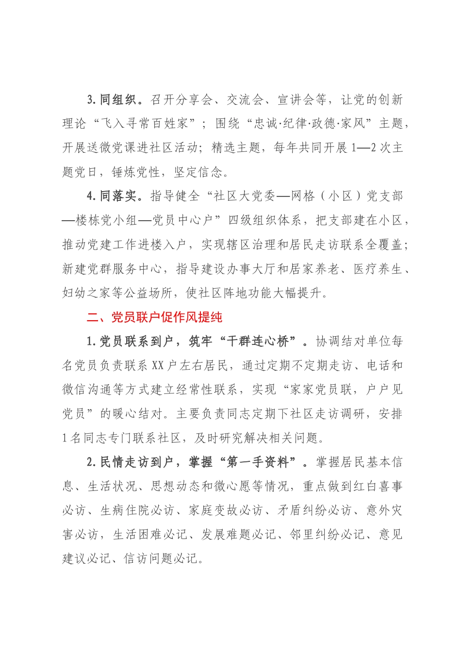 2022-2023年基层党建经验交流材料：“四联四促”结对共建引领高质量发展.docx_第2页