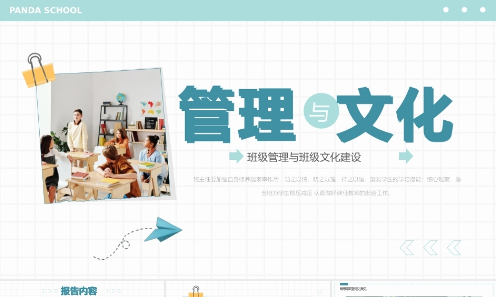 班级管理与班级文化建设.pptx