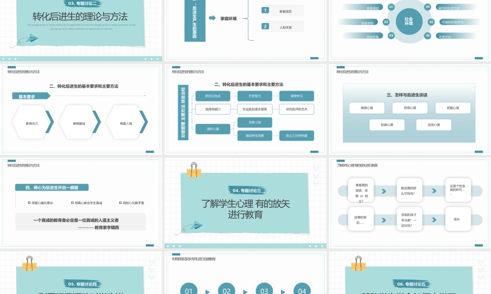 班级管理与班级文化建设.pptx