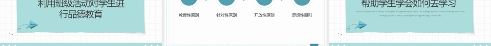 班级管理与班级文化建设.pptx