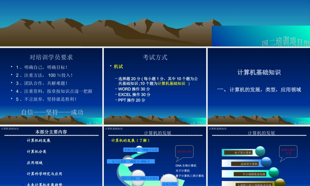 全国计算机等级考试-二级Office培训讲义.pptx
