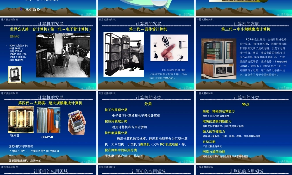 全国计算机等级考试-二级Office培训讲义.pptx