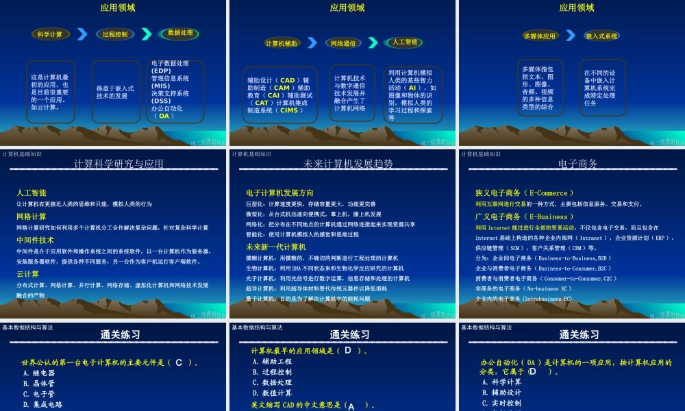 全国计算机等级考试-二级Office培训讲义.pptx