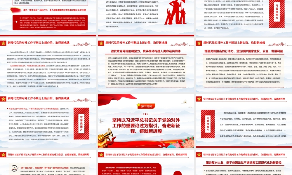 2022-2023年推动新时代党的对外工作高质量发展PPT红色精美风党员干部学习教育专题党课党建课件.pptx