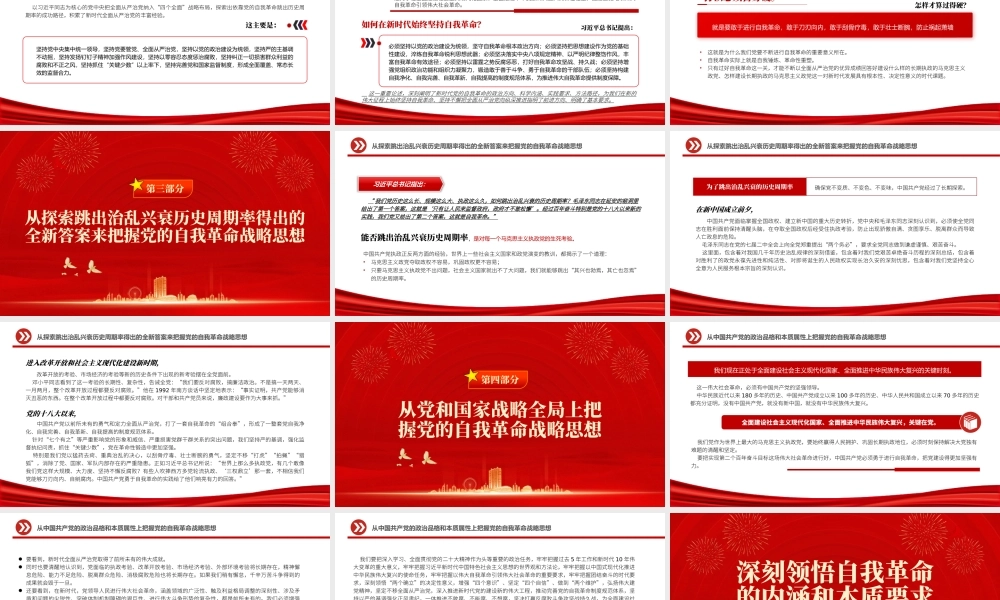 2022-2023年深刻领悟自我革命的内涵和本质要求PPT党政精美风党员干部学习教育专题党课党建课件.pptx