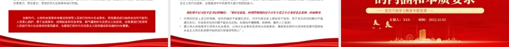 2022-2023年深刻领悟自我革命的内涵和本质要求PPT党政精美风党员干部学习教育专题党课党建课件.pptx