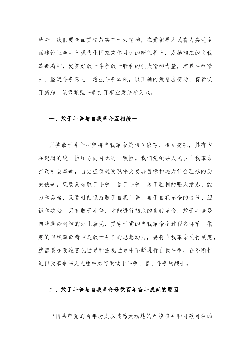 2022年二十20大专题党课讲稿【2篇文】.docx_第2页