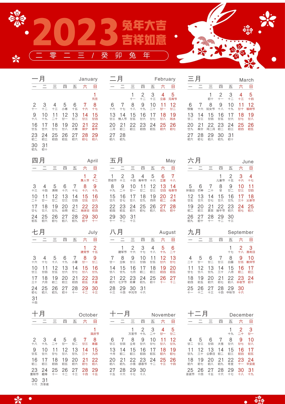 2023兔年年日历模板.docx_第1页