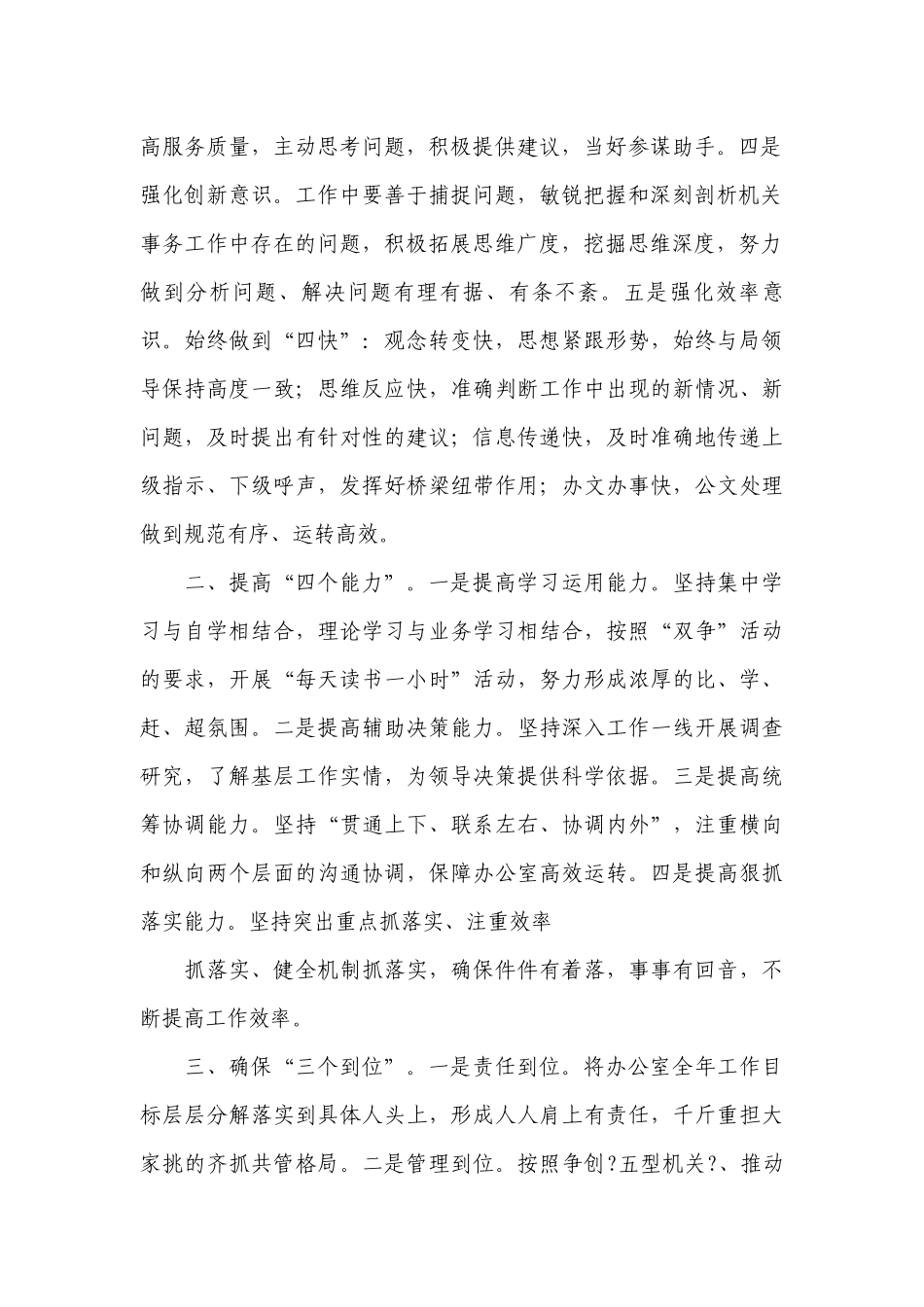 主动服务意识不强的整改措施【十八篇】.docx_第2页