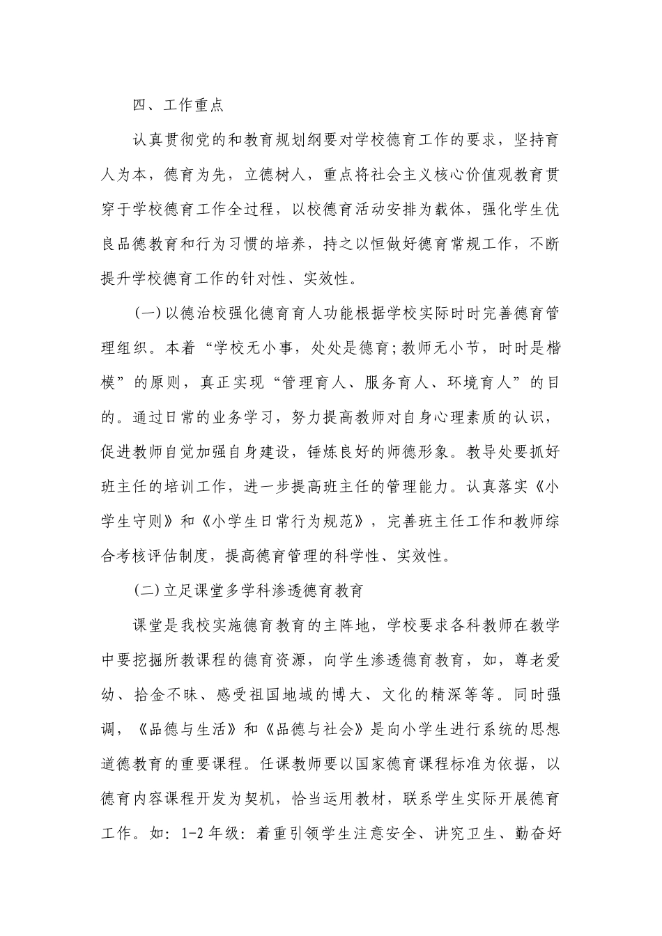 中小学德育工作指南十九篇.docx_第2页