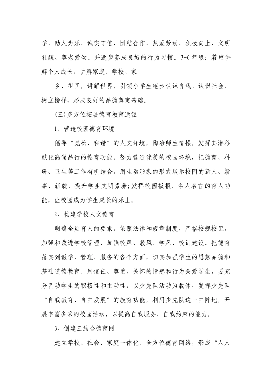 中小学德育工作指南十九篇.docx_第3页