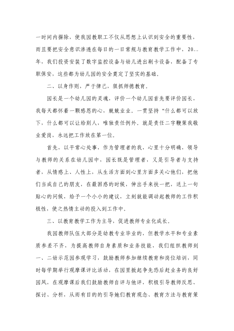 自我剖析(通用19篇).docx_第2页