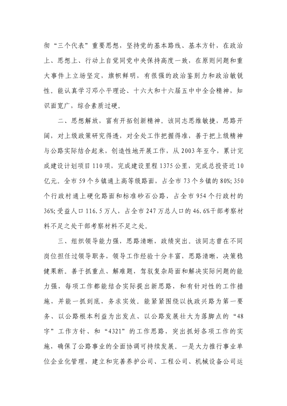 主要不足及具体事例【15篇】.docx_第3页