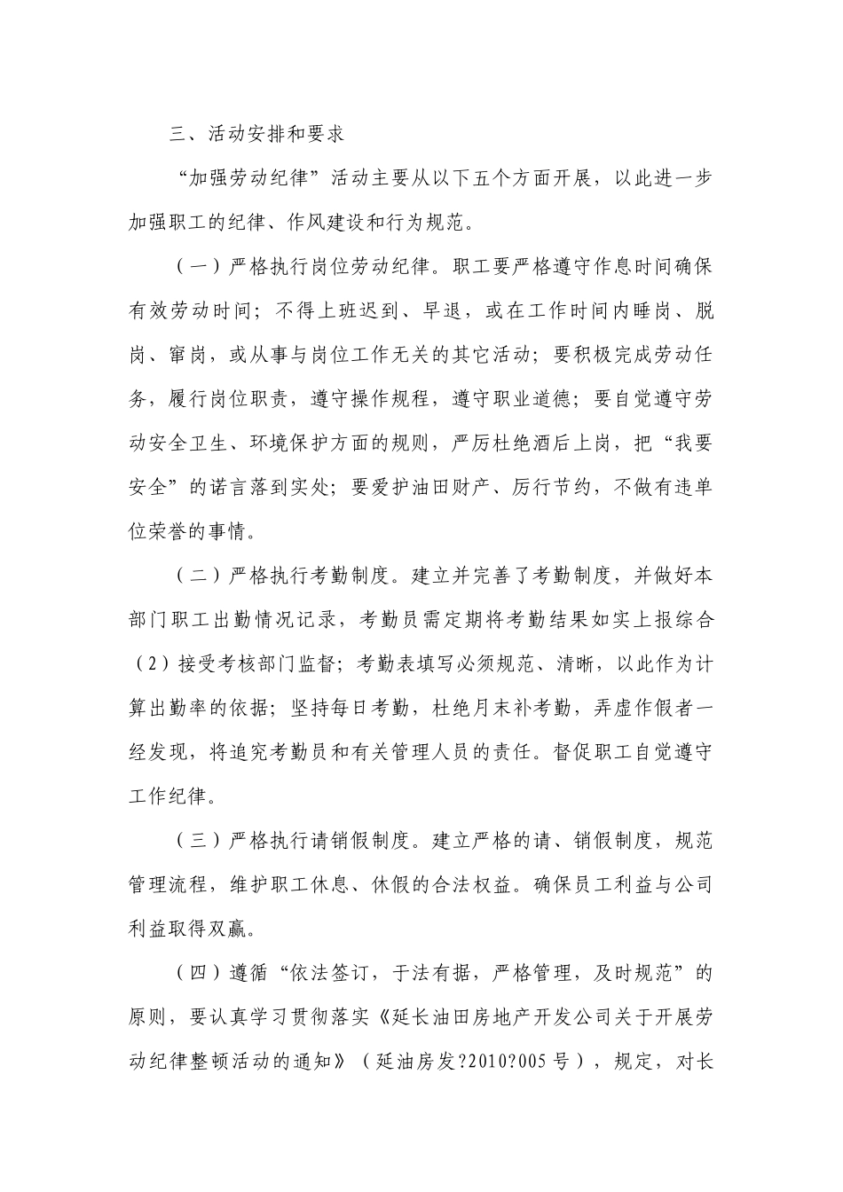 组织纪律方面存在的问题及整改措施14篇.docx_第2页