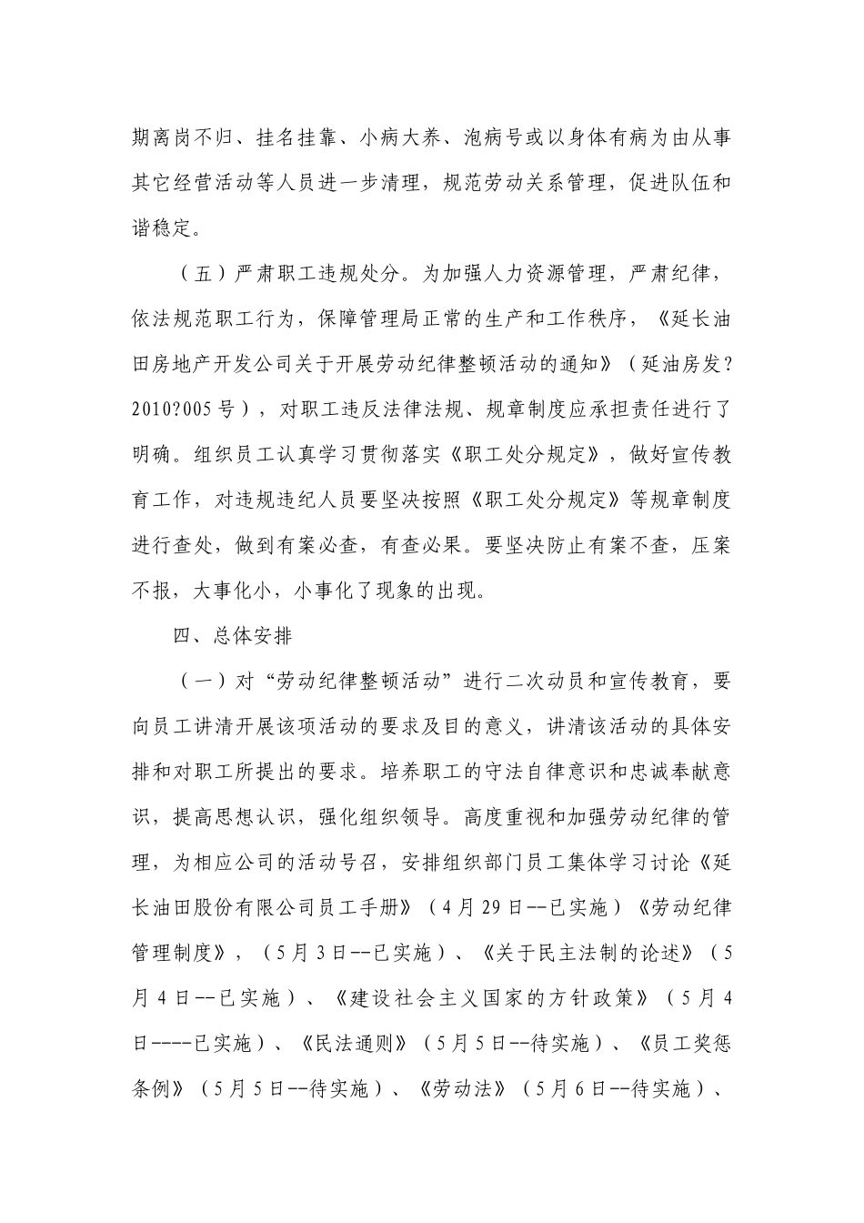组织纪律方面存在的问题及整改措施14篇.docx_第3页