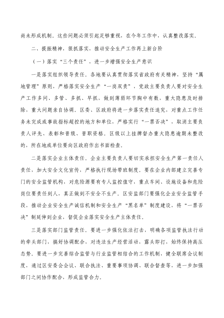 区安全生产消防安全会讲稿.docx_第3页