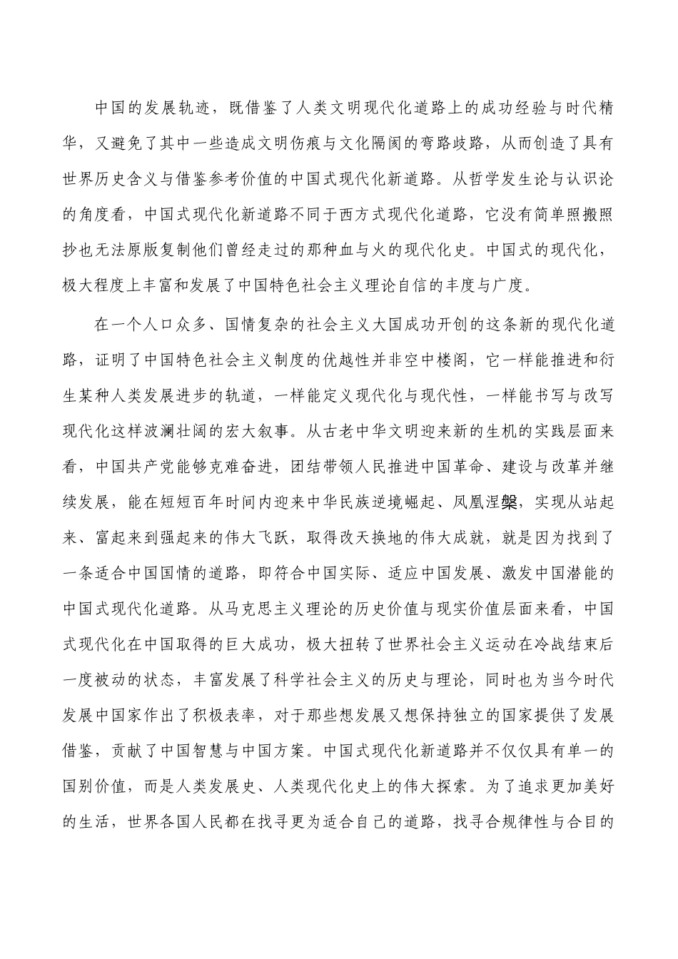 中国式现代化逻辑分析讲稿.docx_第2页