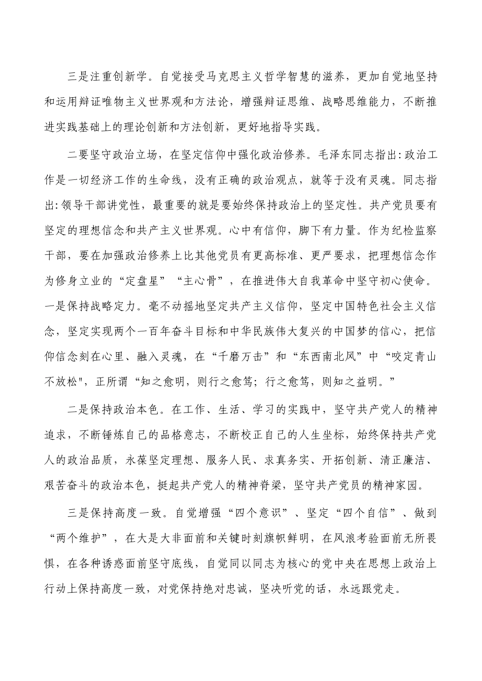 在坚定信仰中强化政治修养讲稿.docx_第3页