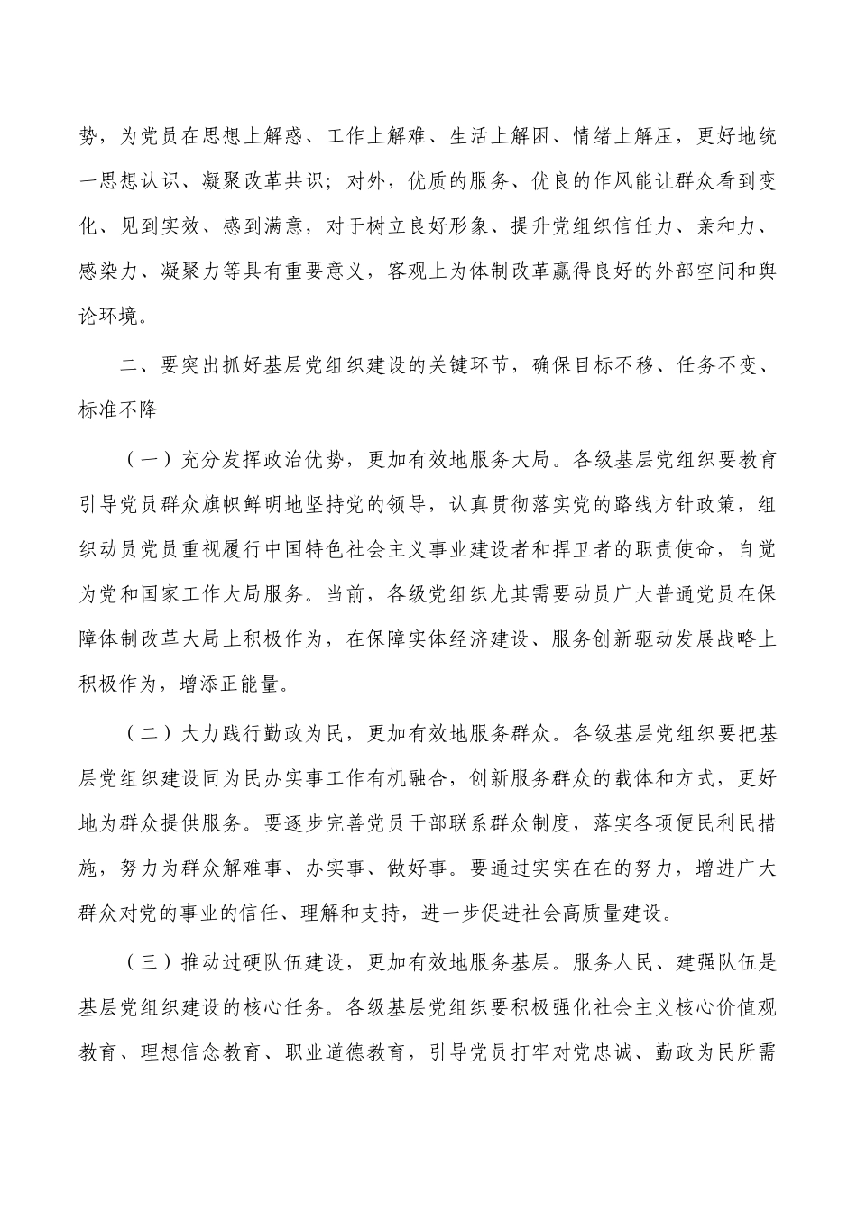 抓实基层党建发挥堡垒作用党课讲稿.docx_第3页