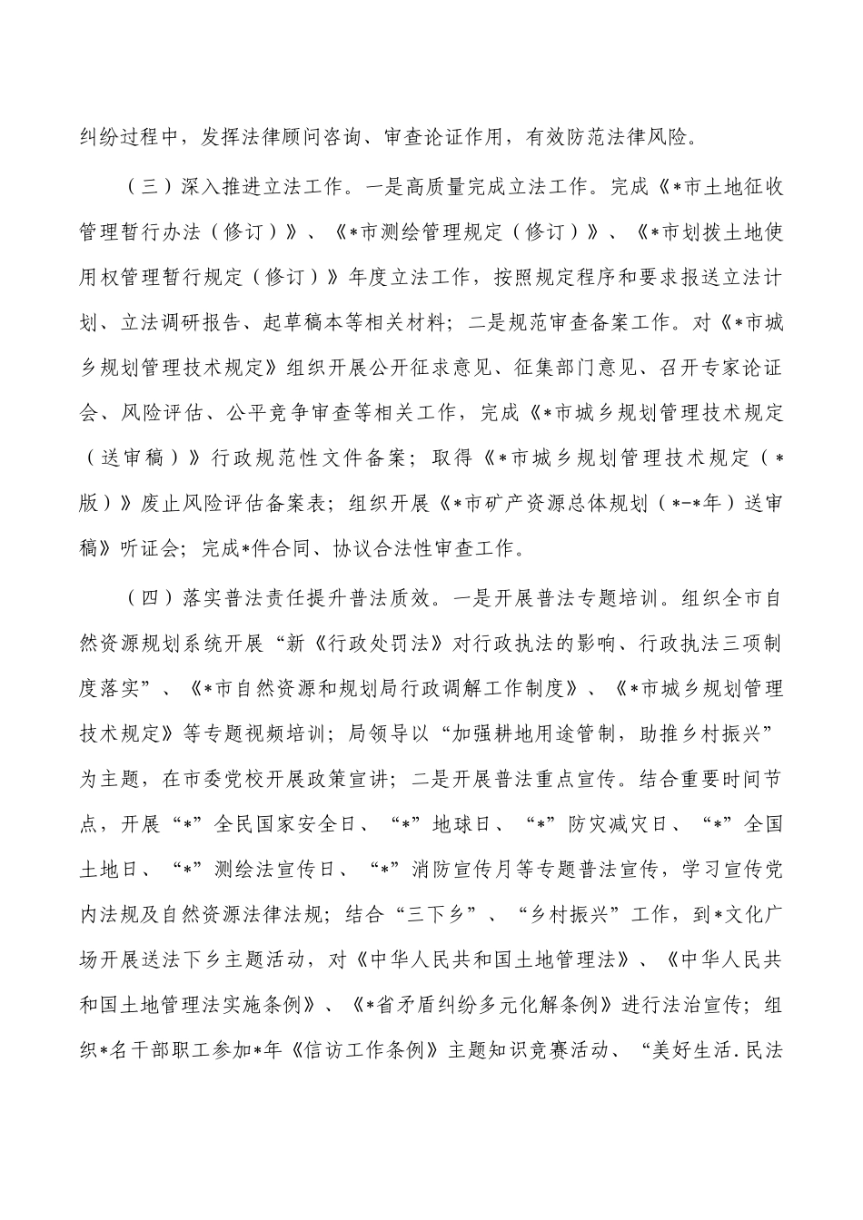 自然资源法治建设成效工作总结.docx_第2页