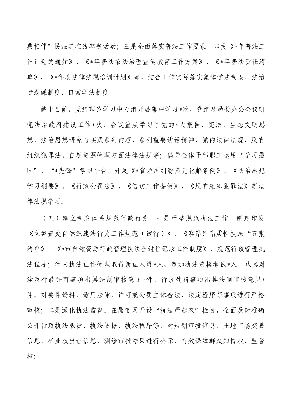 自然资源法治建设成效工作总结.docx_第3页