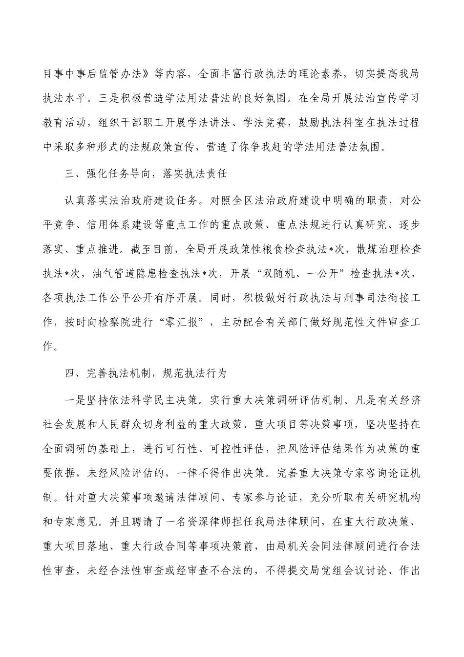 发改2022年度述法报告.docx_第2页