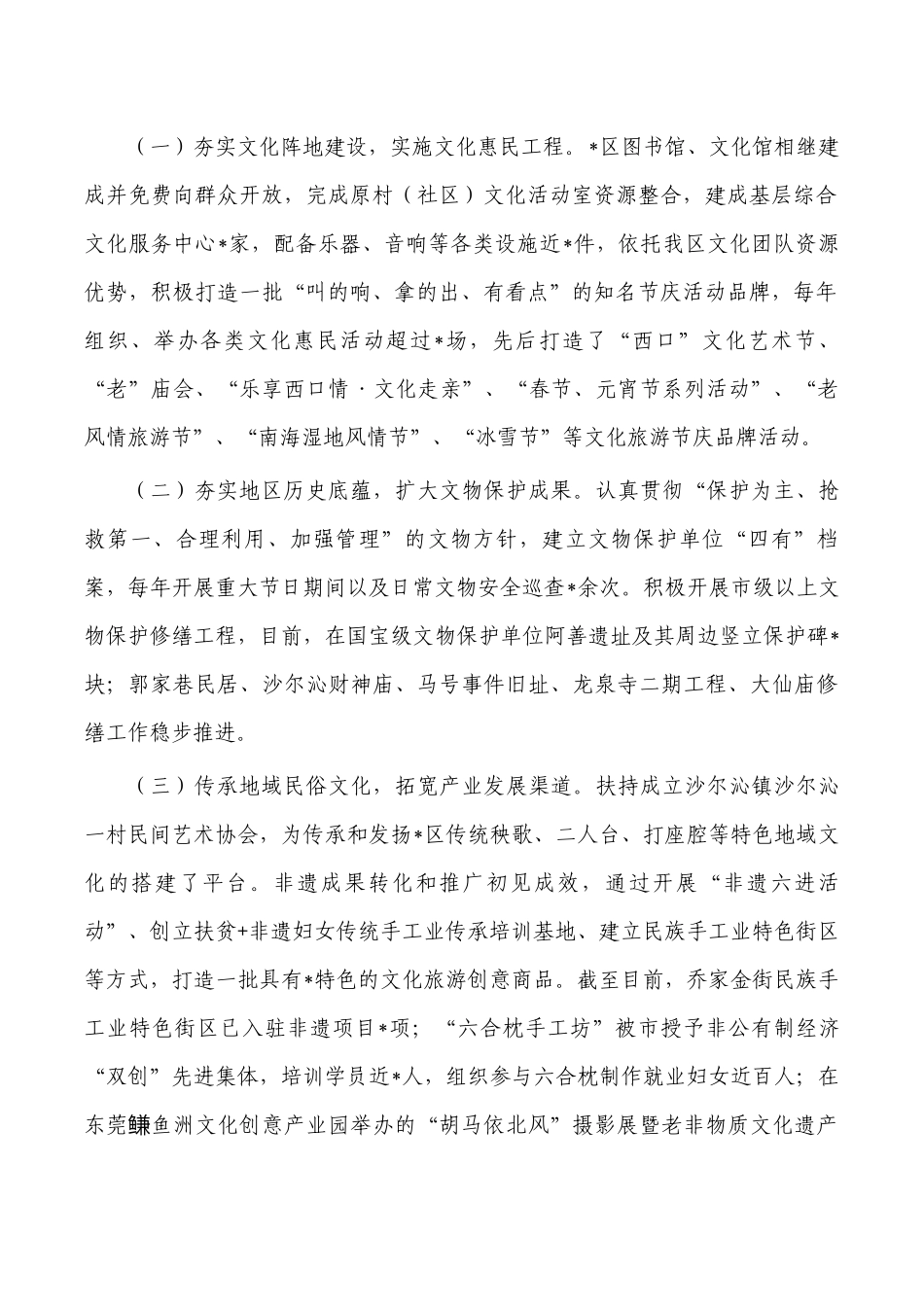 文化产业发展工作总结.docx_第2页