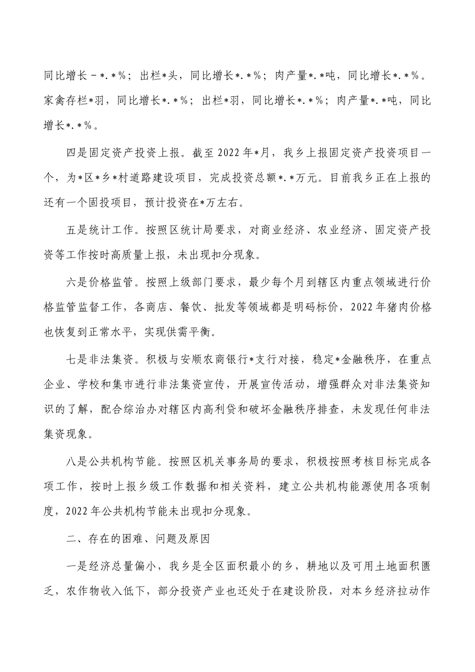 乡经发办2022年工作总结.docx_第2页