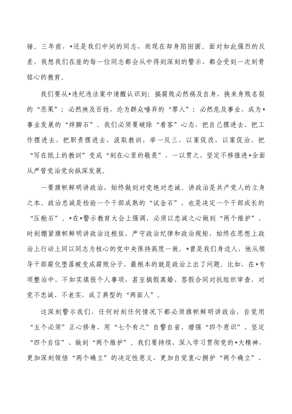 2022年以案促改专题剖析会主持.docx_第2页
