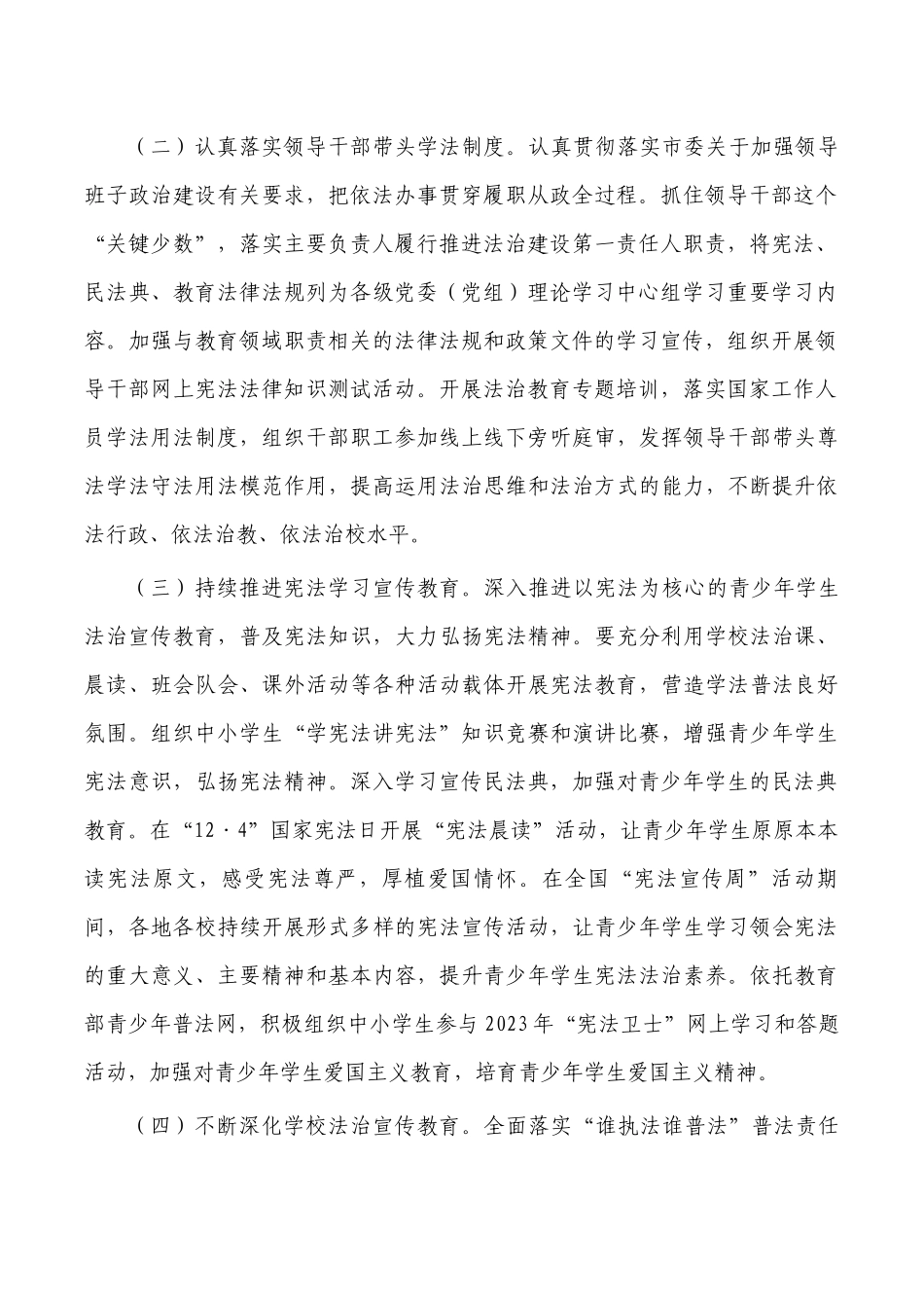 2023年法治宣传教育工作要点.docx_第2页