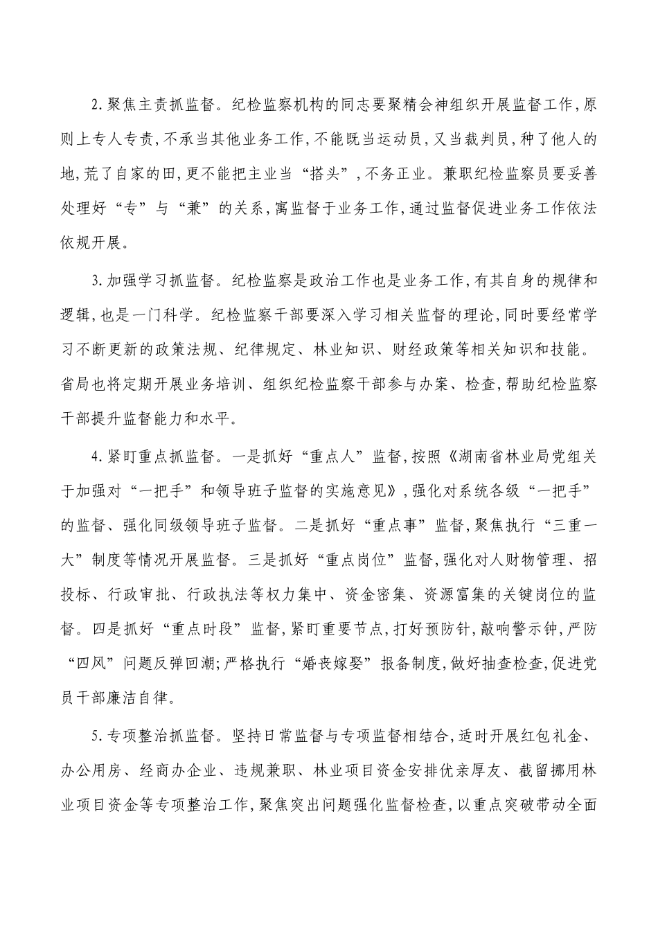 清廉林业建设培训班讲稿.docx_第3页