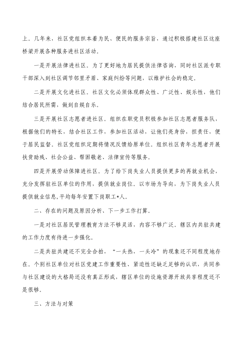 社区支部共建活动总结.docx_第3页