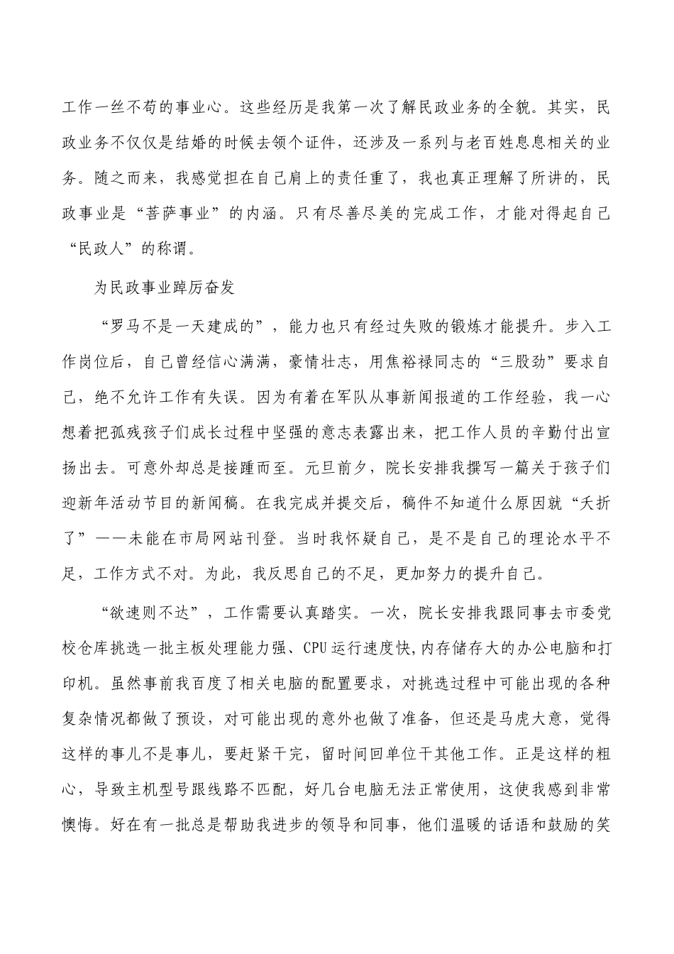 工作体会发言基层民政.docx_第2页