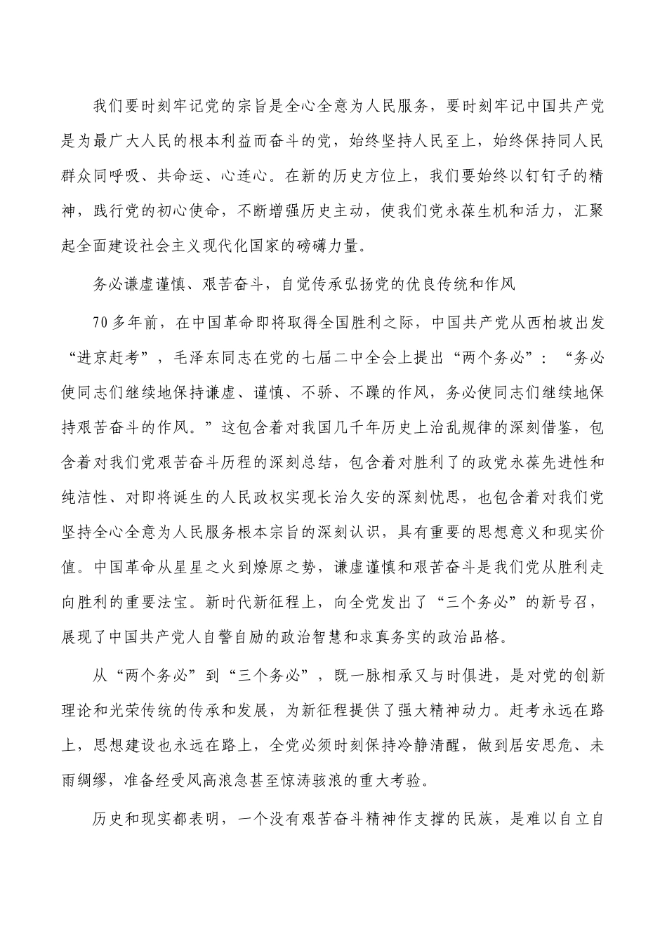 牢记三个务必体会研讨发言.docx_第2页