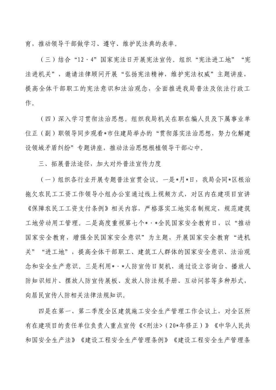 住建普法履职述职报告.docx_第2页