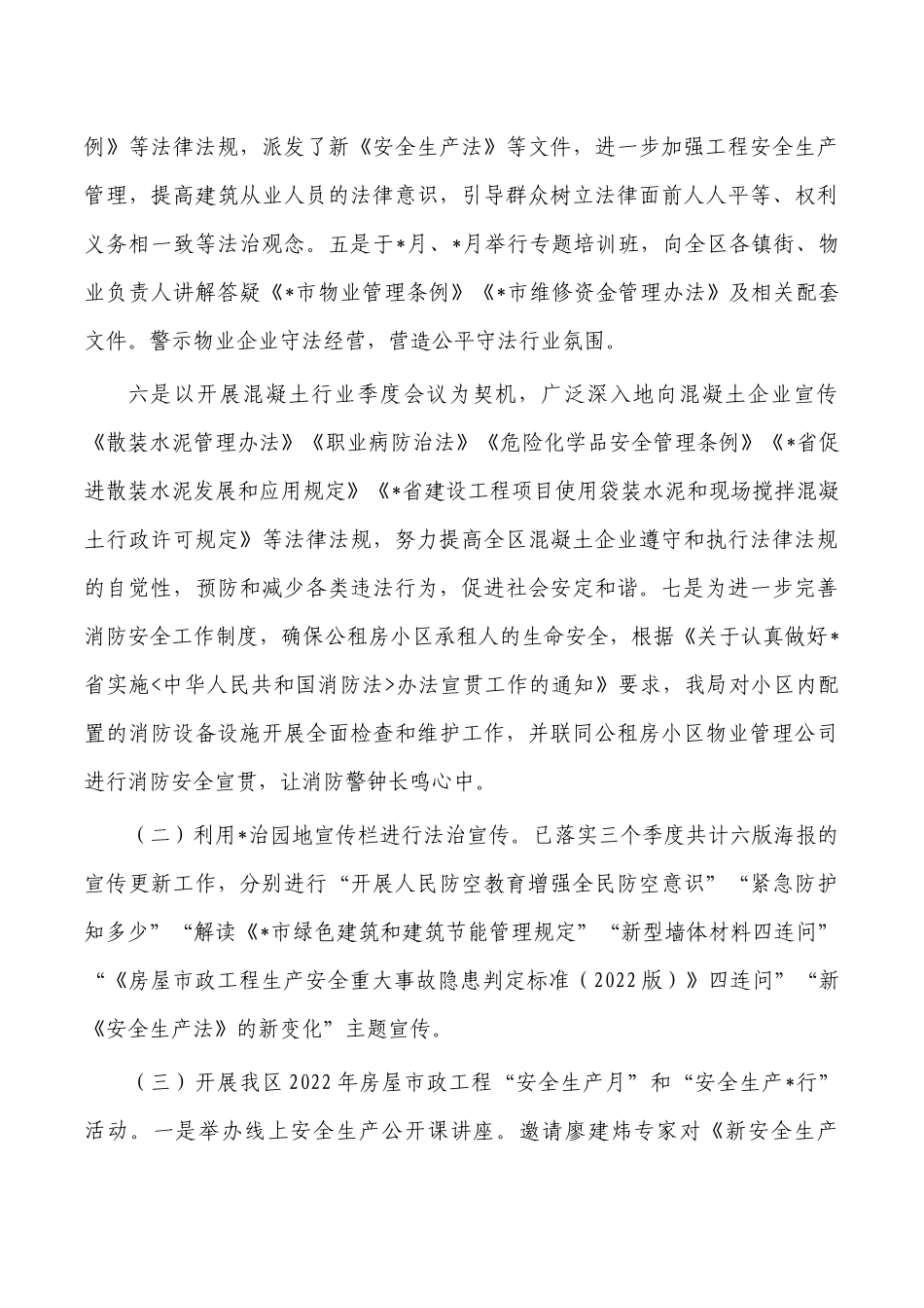 住建普法履职述职报告.docx_第3页