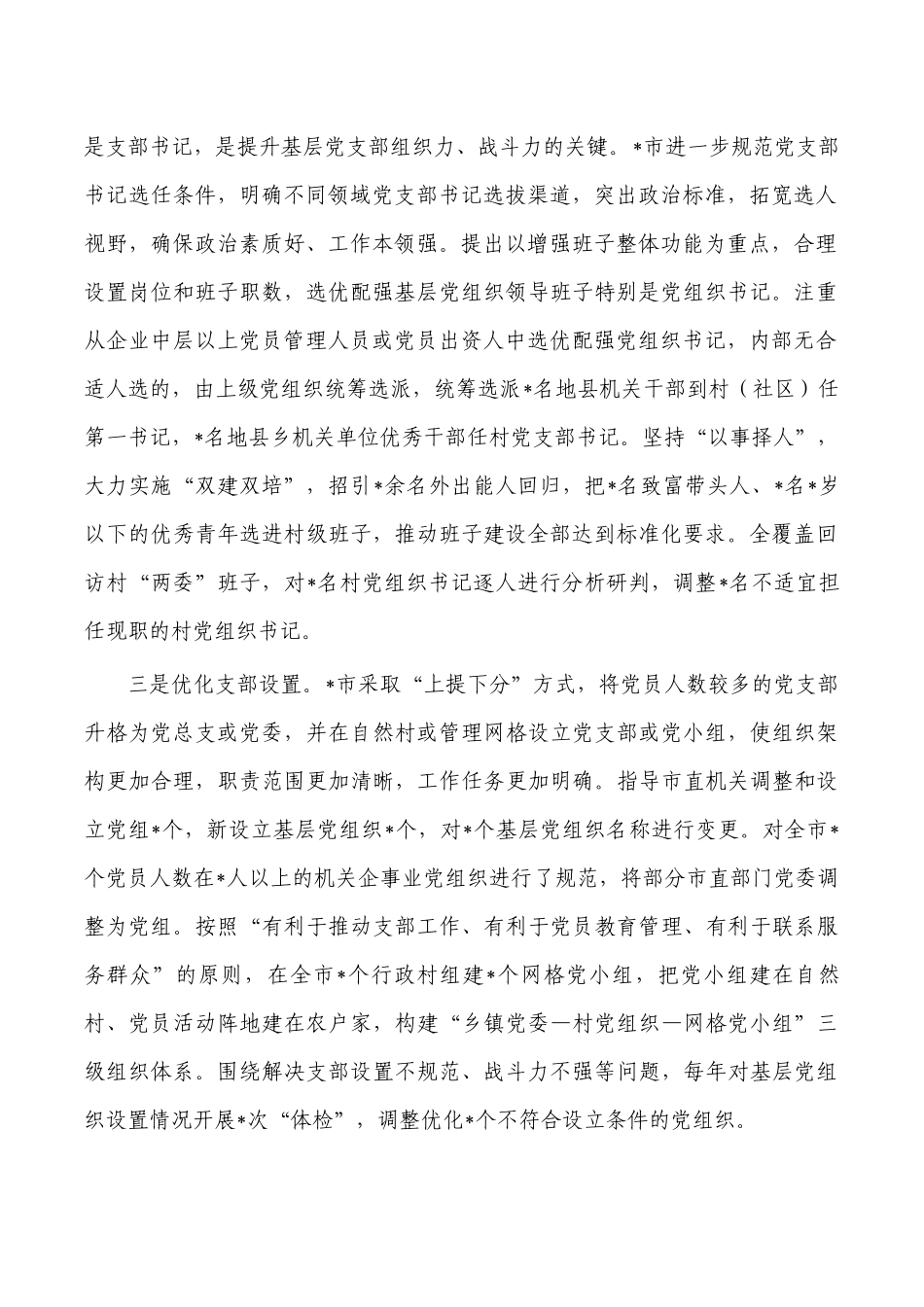 推进支部标准化规范化建设经验典型做法.docx_第2页