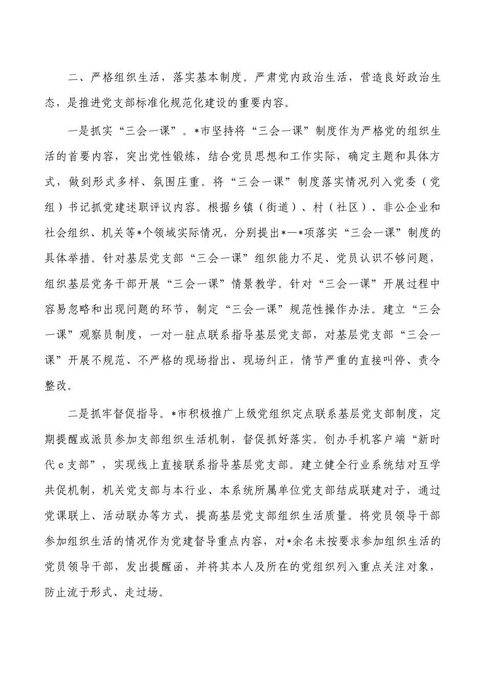 推进支部标准化规范化建设经验典型做法.docx_第3页