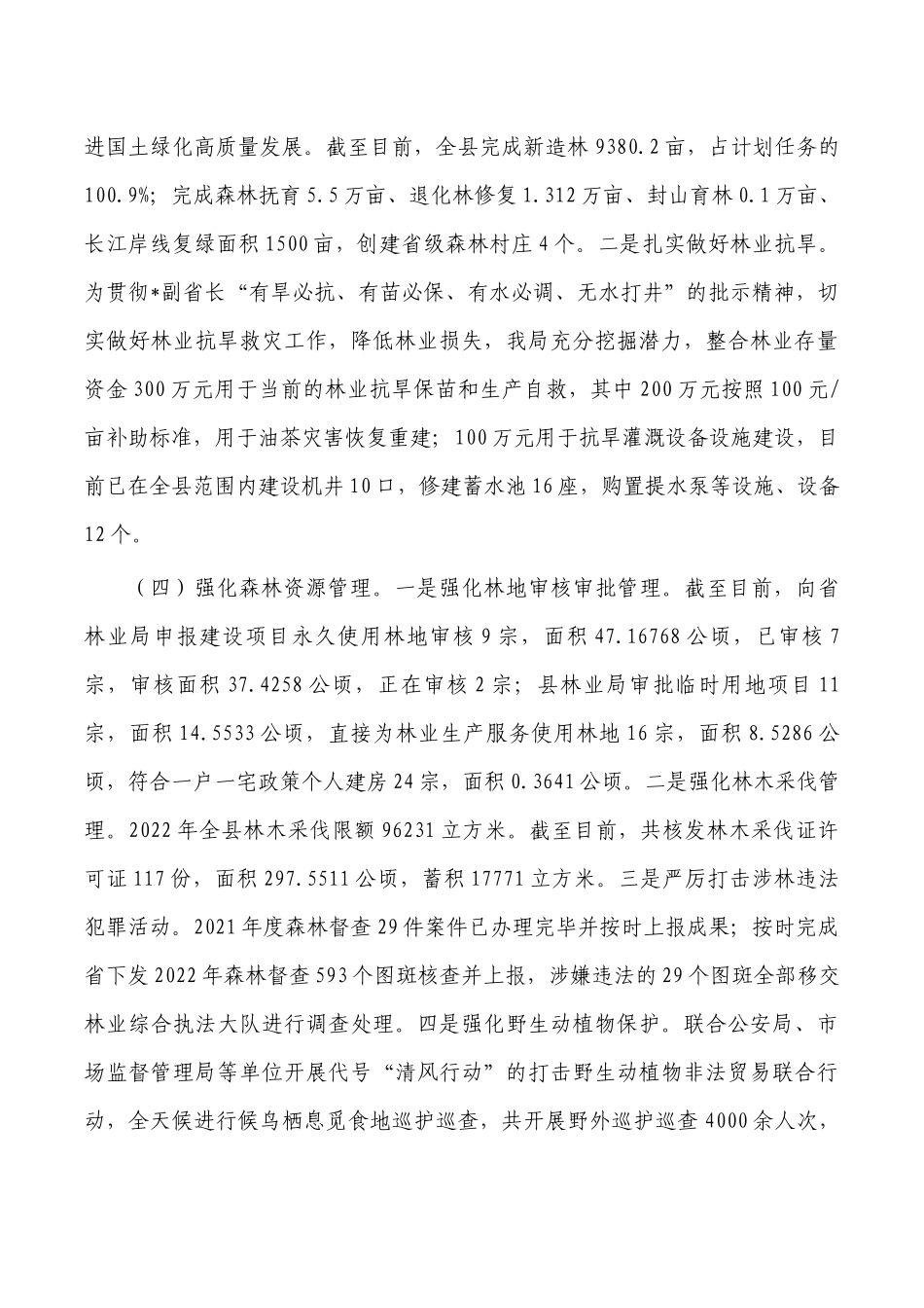 林业2022年工作总结和2023年工作计划.docx_第3页
